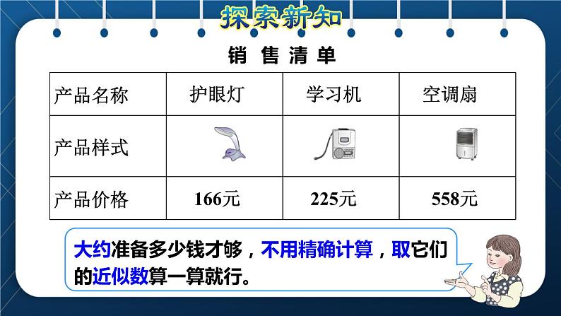 人教版三年级数学上册  4 万以内的加法和减法（二） 第5课时    解决问题（授课课件）第4页