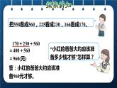 人教版三年级数学上册  4 万以内的加法和减法（二） 第5课时    解决问题（授课课件）