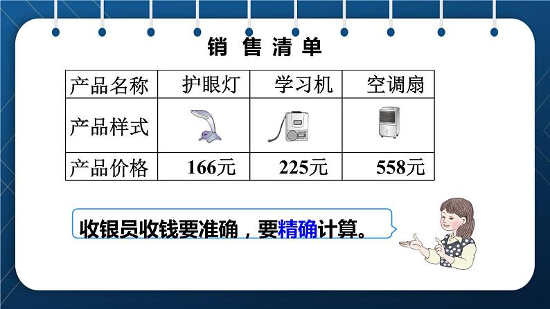 人教版三年级数学上册  4 万以内的加法和减法（二） 第5课时    解决问题（授课课件）第7页