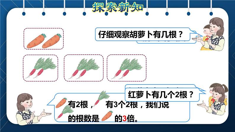 人教版三年级数学上册  5 倍的认识  第1课时    倍的认识（授课课件）04