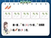 人教版三年级数学上册  5 倍的认识  第1课时    倍的认识（授课课件）