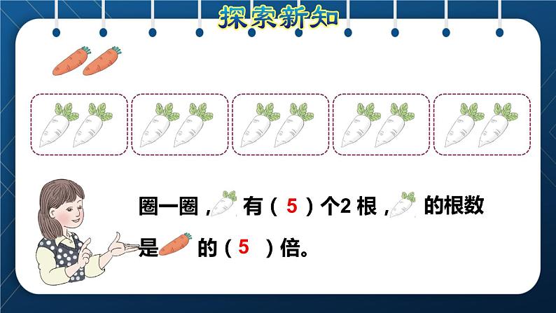 人教版三年级数学上册  5 倍的认识  第1课时    倍的认识（授课课件）05