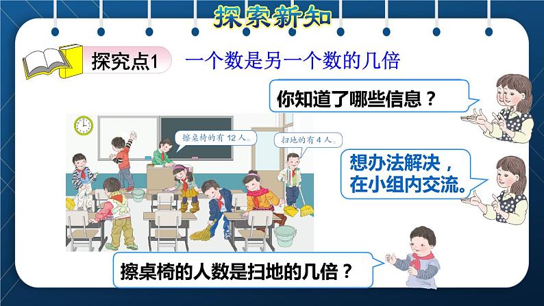 人教版三年级数学上册  5 倍的认识  第2课时    求一个数是另一个数的几倍（授课课件）第4页