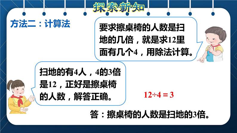 人教版三年级数学上册  5 倍的认识  第2课时    求一个数是另一个数的几倍（授课课件）第6页