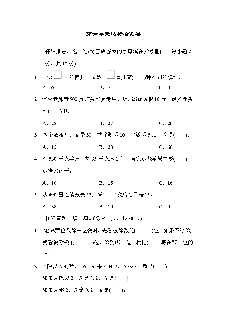 人教版四年级数学上册 第六单元达标检测卷（有答案）第1页
