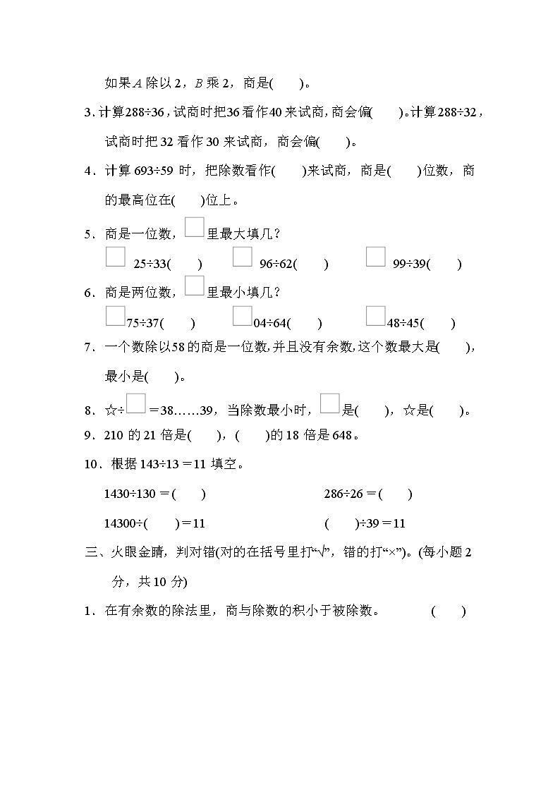 人教版四年级数学上册 第六单元达标检测卷（有答案）第2页