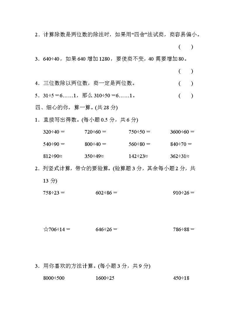 人教版四年级数学上册 第六单元达标检测卷（有答案）第3页