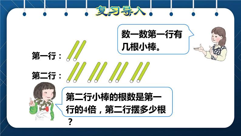 人教版三年级数学上册  5 倍的认识  第3课时    求一个数的几倍是多少（授课课件）第2页