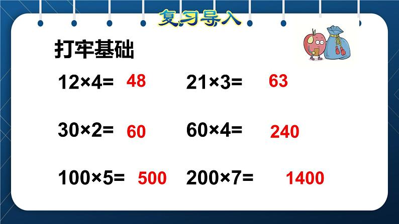 人教版三年级数学上册  6 多位数乘一位数  第2课时   不进位笔算乘法（授课课件）第2页