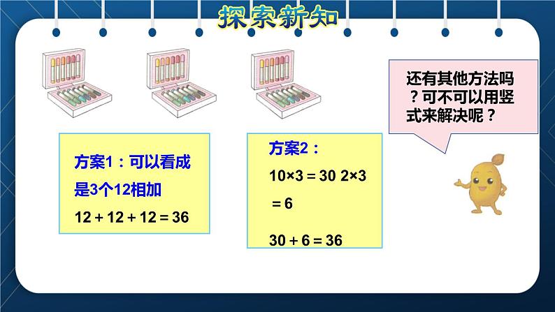 人教版三年级数学上册  6 多位数乘一位数  第2课时   不进位笔算乘法（授课课件）第4页