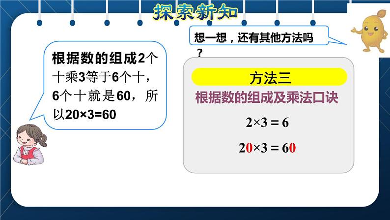 人教版三年级数学上册  6 多位数乘一位数  第1课时    口算乘法(授课课件)第6页