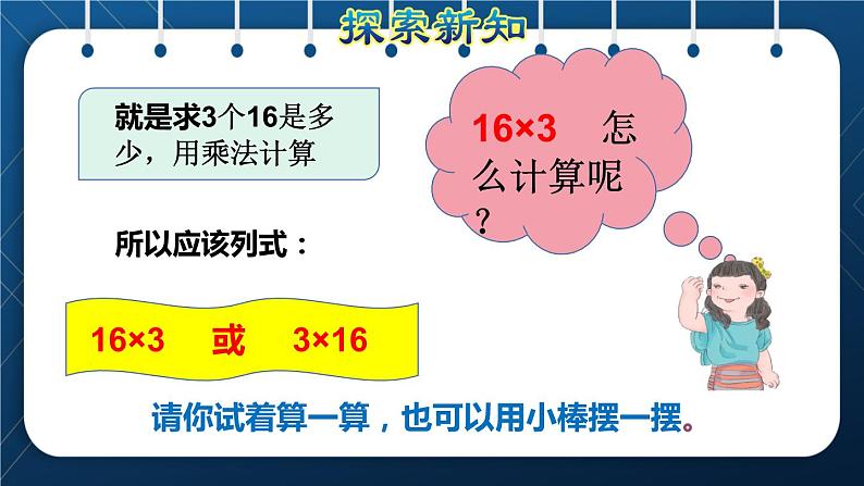 人教版三年级数学上册  6 多位数乘一位数  第3课时   不连续进位乘法（授课课件）第4页