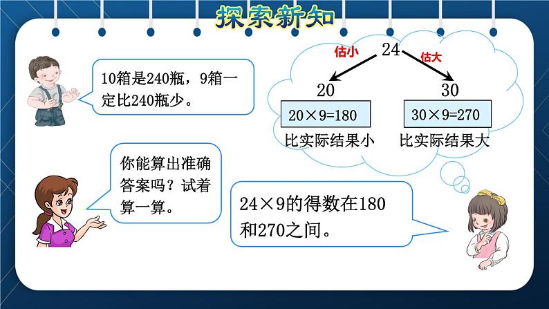 人教版三年级数学上册  6 多位数乘一位数  第4课时   连续进位乘法（授课课件）第4页