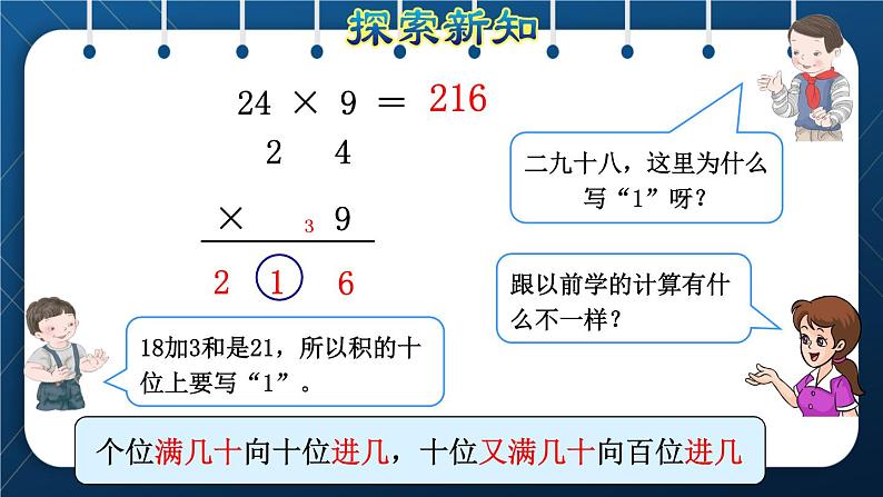 人教版三年级数学上册  6 多位数乘一位数  第4课时   连续进位乘法（授课课件）第5页