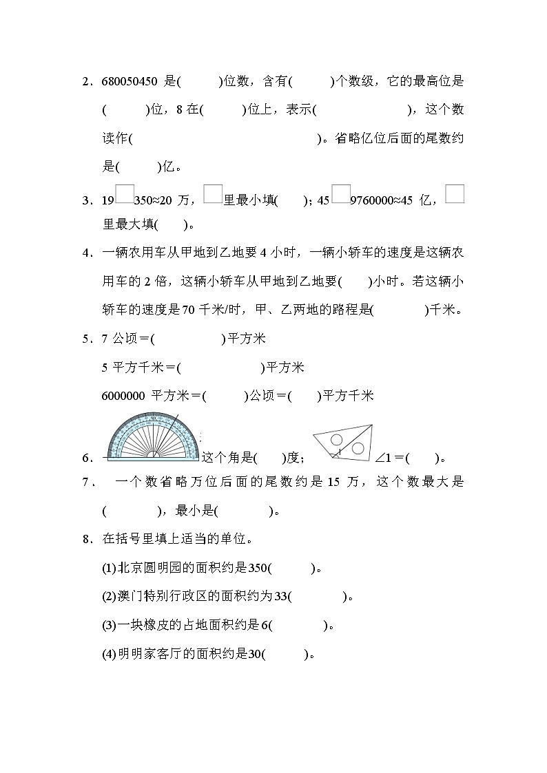 人教版四年级数学上册 期中检测卷2第2页