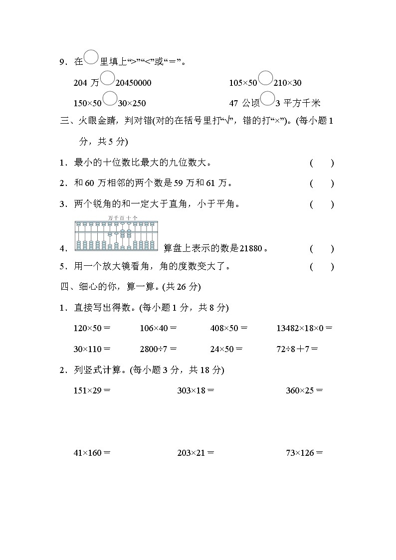 人教版四年级数学上册 期中检测卷2第3页