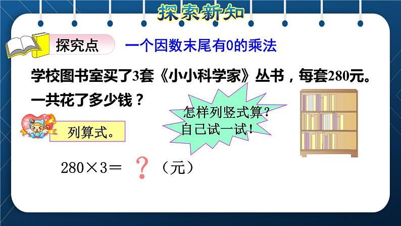 人教版三年级数学上册  6 多位数乘一位数  第6课时   一个因数末尾有0的乘法（授课课件）第3页