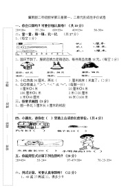 冀教版二年级上册数学第一二单元检测试卷（无答案）