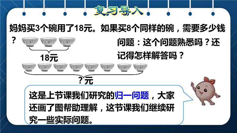 人教版三年级数学上册  6 多位数乘一位数  第9课时    用乘除两步计算 解决问题(二)归总问题（授课课件）02