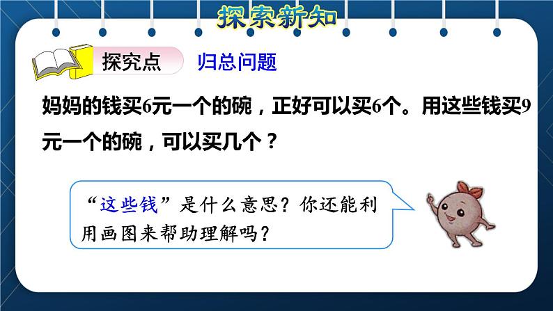 人教版三年级数学上册  6 多位数乘一位数  第9课时    用乘除两步计算 解决问题(二)归总问题（授课课件）03