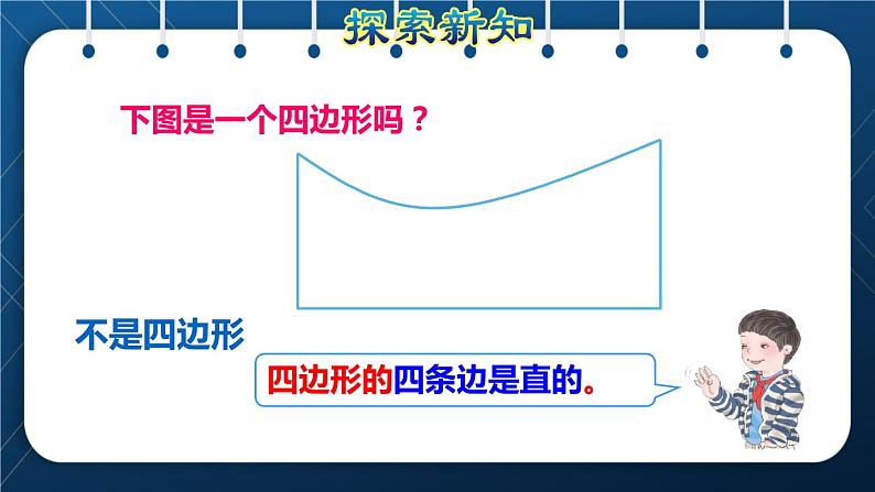 人教版三年级数学上册  7长方形和正方形  第1课时    四边形（授课课件）第6页