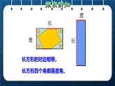 人教版三年级数学上册  7长方形和正方形  第2课时    长方形和正方形的特征（授课课件）