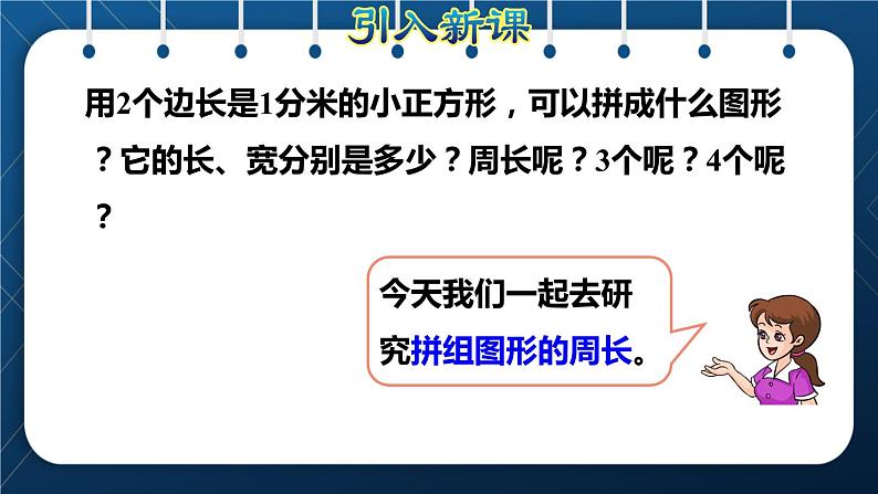 人教版三年级数学上册  7长方形和正方形  第5课时    解决问题（授课课件）第2页