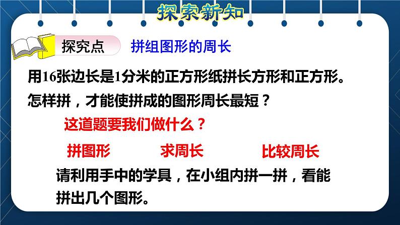 人教版三年级数学上册  7长方形和正方形  第5课时    解决问题（授课课件）第3页