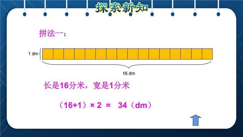 人教版三年级数学上册  7长方形和正方形  第5课时    解决问题（授课课件）第4页