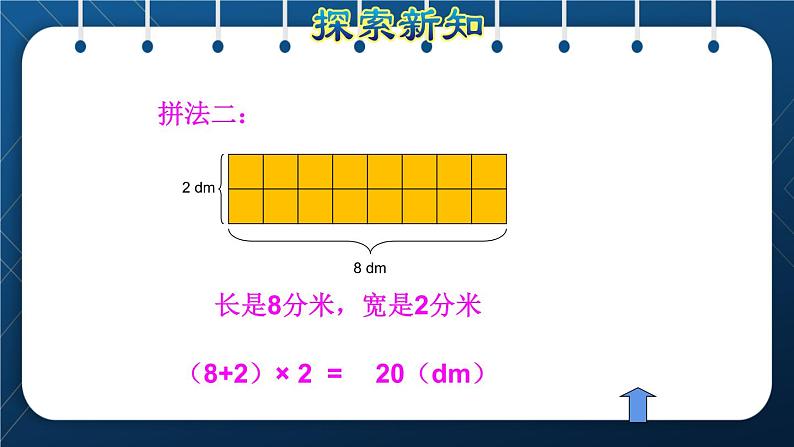 人教版三年级数学上册  7长方形和正方形  第5课时    解决问题（授课课件）第5页