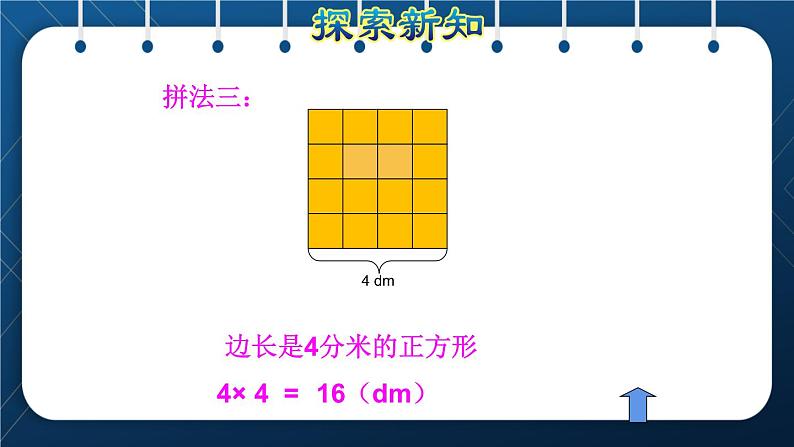 人教版三年级数学上册  7长方形和正方形  第5课时    解决问题（授课课件）第6页