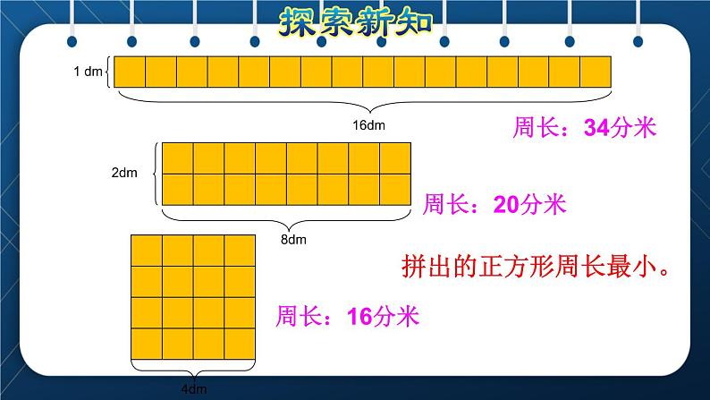 人教版三年级数学上册  7长方形和正方形  第5课时    解决问题（授课课件）第7页