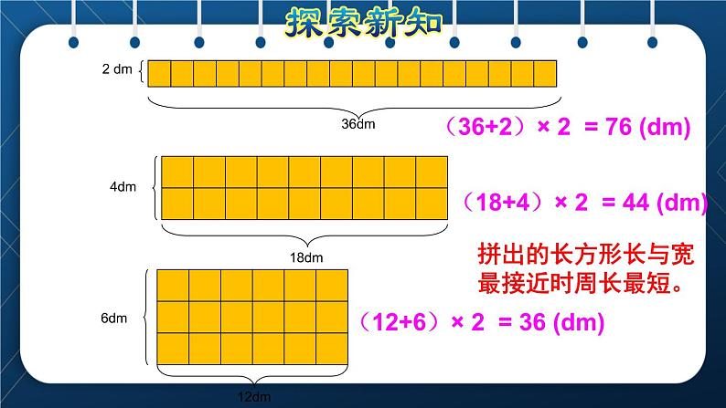 人教版三年级数学上册  7长方形和正方形  第5课时    解决问题（授课课件）第8页