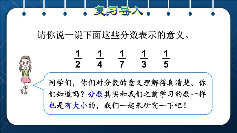 人教版三年级数学上册  8分数的初步认识  第2课时    比较几分之一的大小（授课课件）第2页