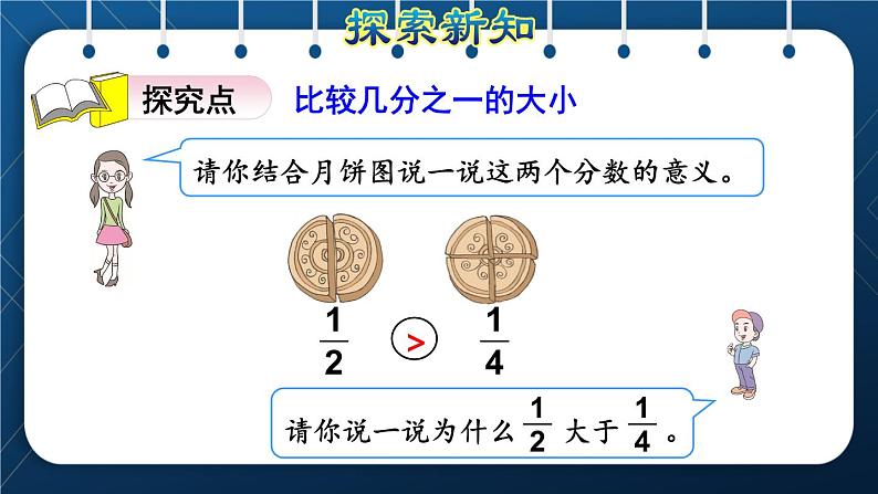 人教版三年级数学上册  8分数的初步认识  第2课时    比较几分之一的大小（授课课件）第3页