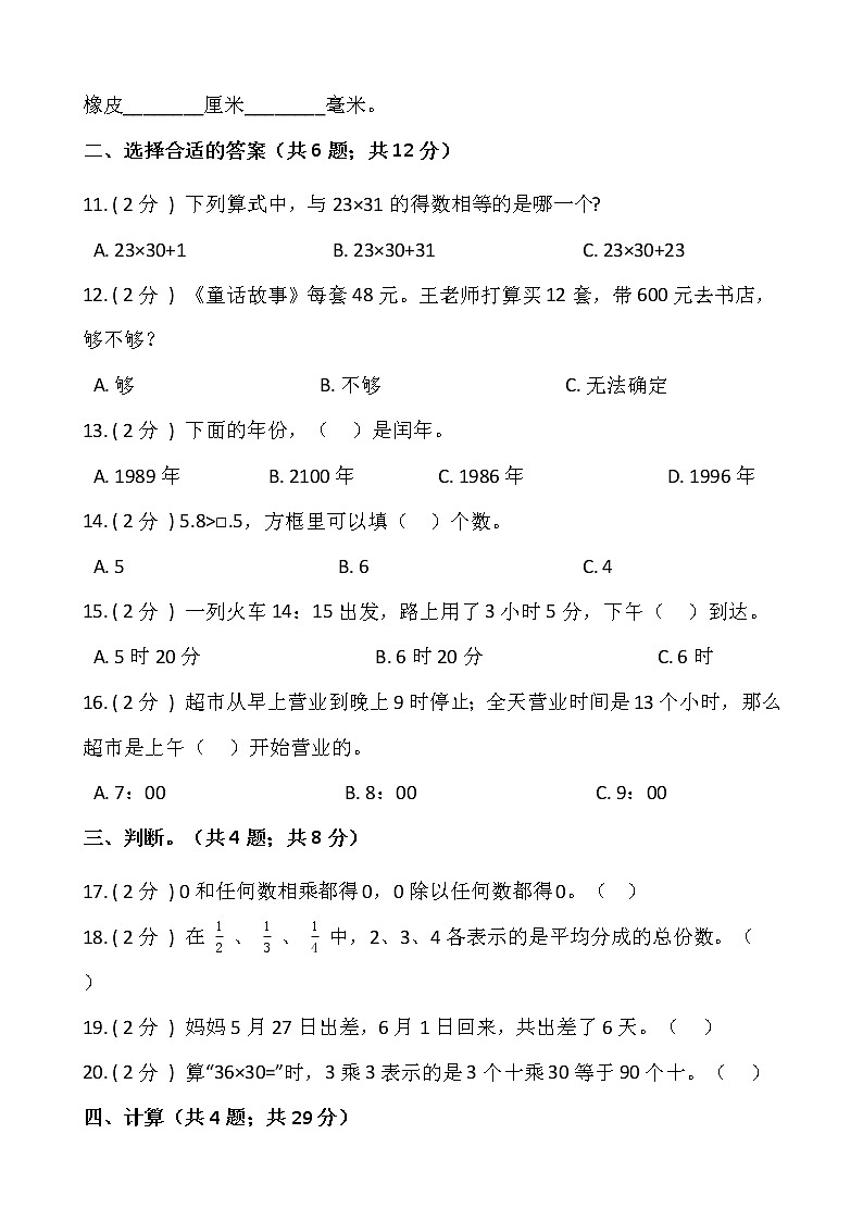 人教版三年级下册数学期末巩固卷（十）含答案第2页