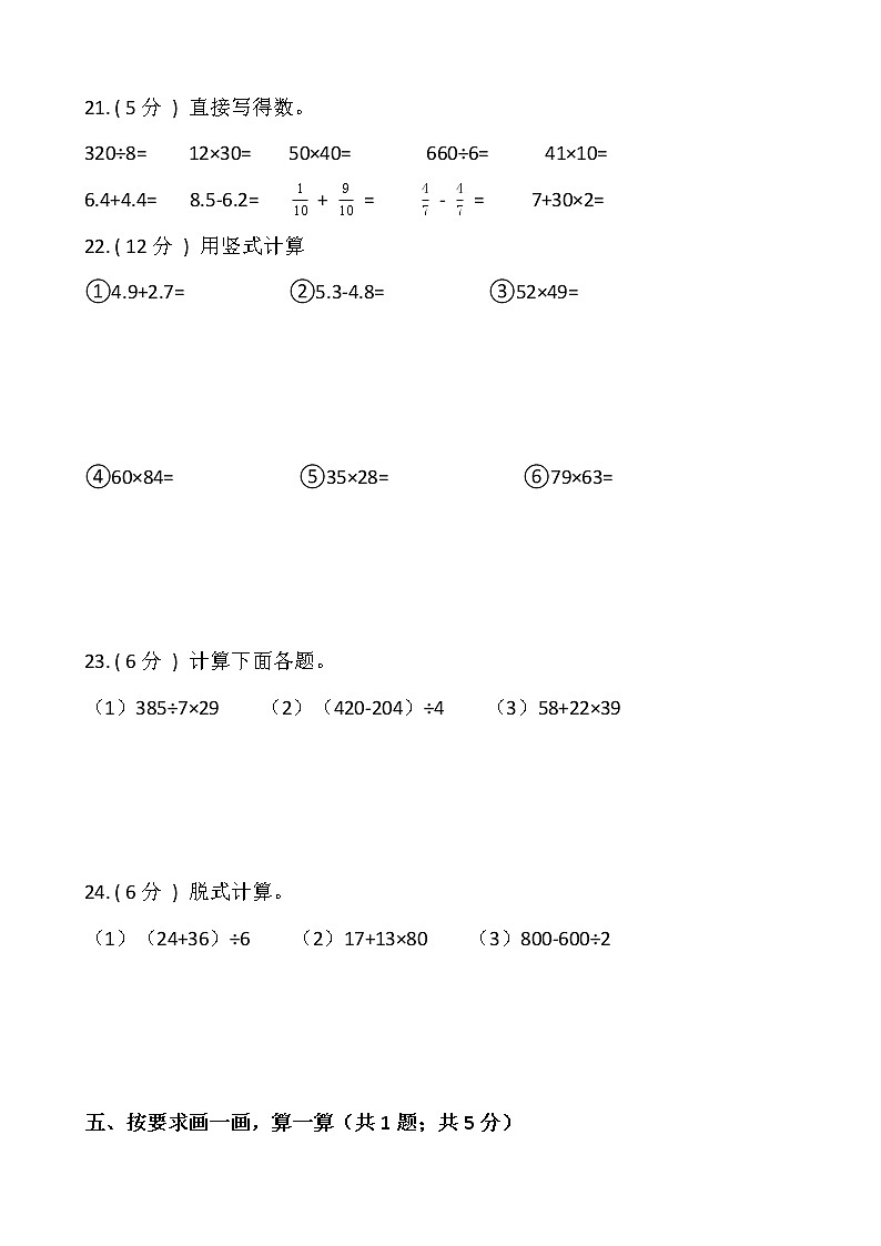 人教版三年级下册数学期末巩固卷（十）含答案第3页