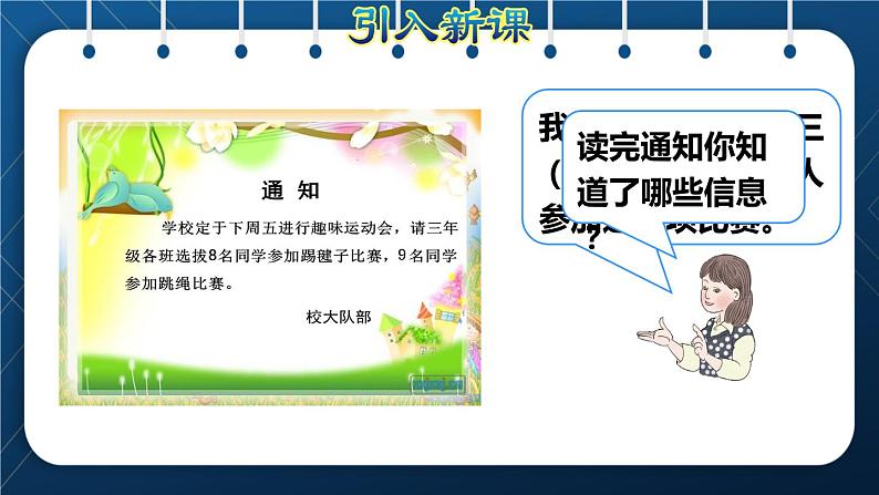 人教版三年级数学上册  9数学广角 集合（授课课件）第2页