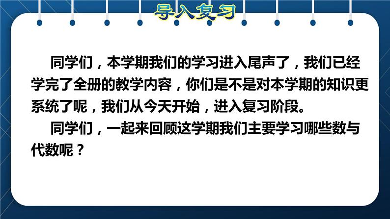 人教版三年级数学上册  10总复习  第1课时    数与代数——万以内加减法和多位数乘一位数(授课课件)02