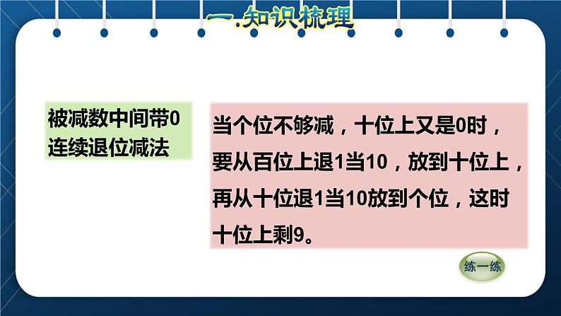 人教版三年级数学上册  10总复习  第1课时    数与代数——万以内加减法和多位数乘一位数(授课课件)05