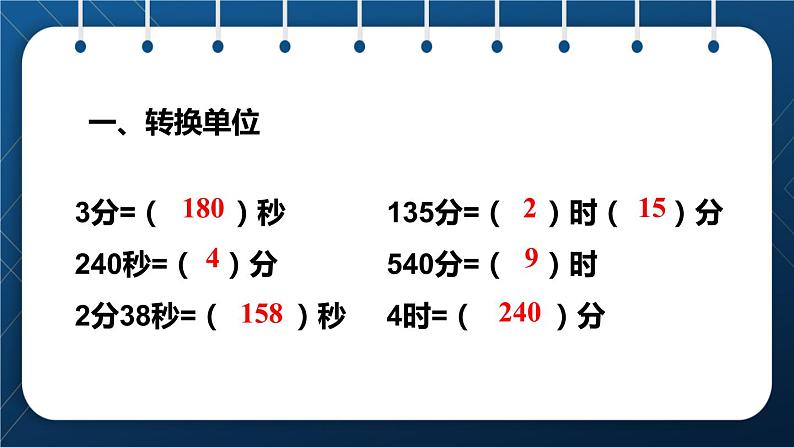 人教版三年级数学上册  10总复习  第2课时    数与代数——时 、分、秒和分数的初步认识(授课课件)07