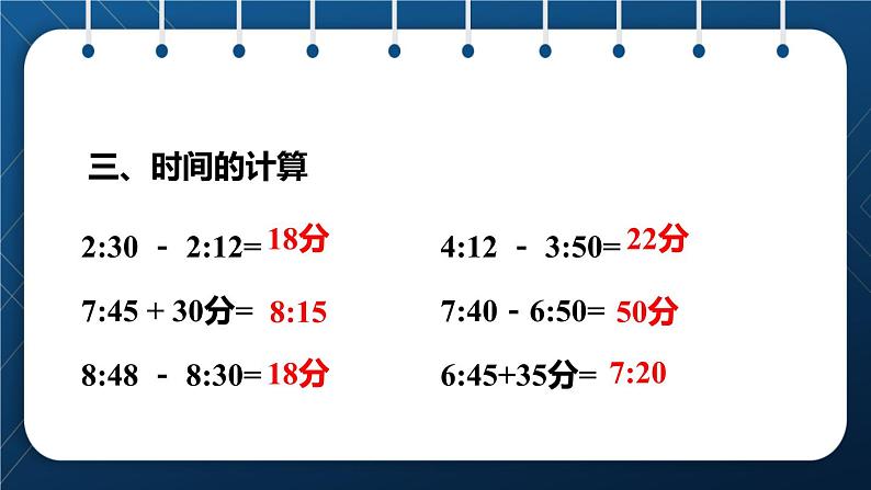 人教版三年级数学上册  10总复习  第2课时    数与代数——时 、分、秒和分数的初步认识(授课课件)08