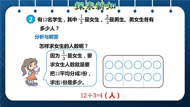 人教版三年级数学上册  8分数的初步认识  第8课时  分数的简单应用一解决求一个数的几分之几是多少的问题（授课课件）04