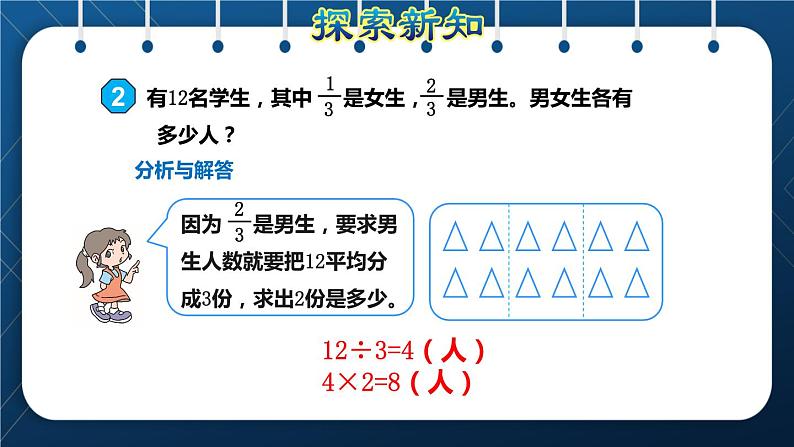 人教版三年级数学上册  8分数的初步认识  第8课时  分数的简单应用一解决求一个数的几分之几是多少的问题（授课课件）05