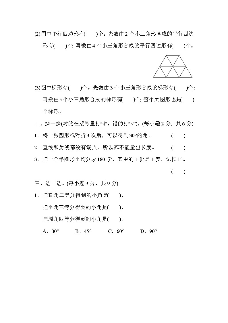 人教版四年级上册数学 期末整理与复习 5．几何的计数技巧（含答案）第2页