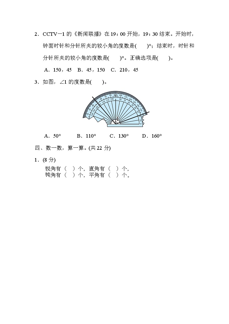 人教版四年级上册数学 期末整理与复习 5．几何的计数技巧（含答案）第3页