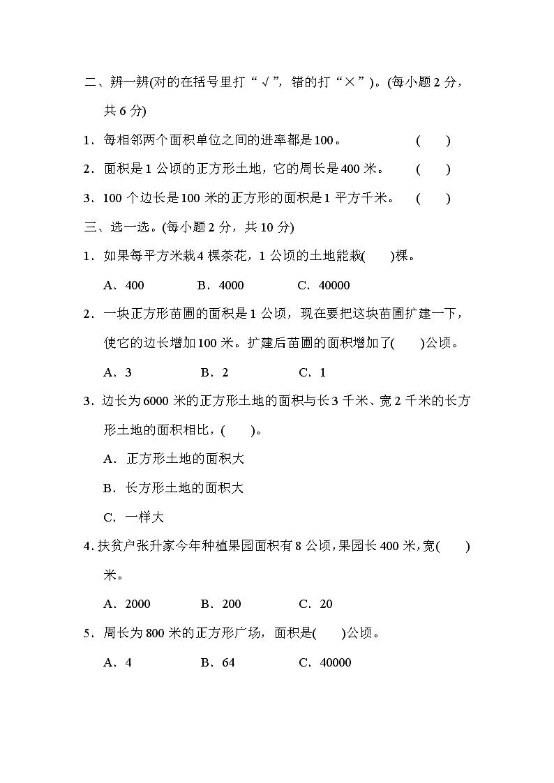 人教版四年级上册数学 期末整理与复习 3．面积单位之间的变化规律第2页