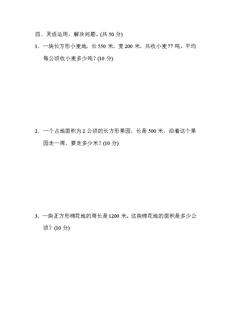 人教版四年级上册数学 期末整理与复习 3．面积单位之间的变化规律第3页