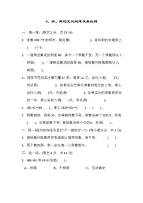 人教版四年级上册数学 期末整理与复习 4．积、商的变化规律及其应用（含答案）