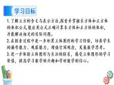 六年级数学上册课件 1.6 长方体和正方体体积公式推导 苏教版